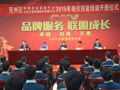 天意機械舉行2015年焊工崗位技能培訓班開班典禮！