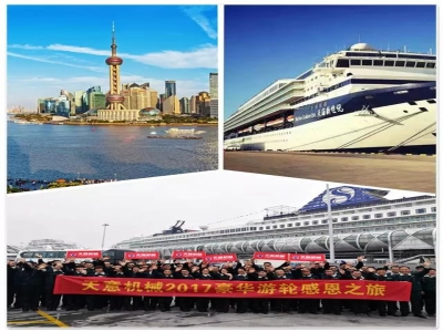 天意股份2017郵輪年會正式揚(yáng)帆起航！