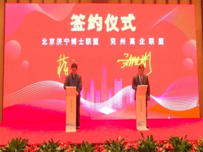 劉洪彬參加北京濟(jì)寧企業(yè)商會(huì)、北京濟(jì)寧博士聯(lián)盟來兗考察對(duì)接項(xiàng)目并簽約