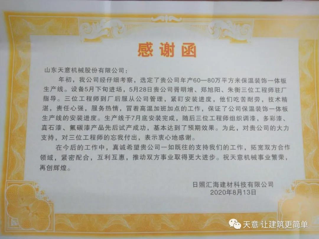 不忘初心 | 一封來(lái)自客戶的感謝信