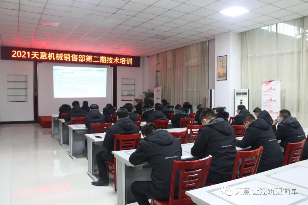 以客戶為中心，一站式服務(wù)丨天意機(jī)械開展2021年第二期銷售部培訓(xùn)會(huì)