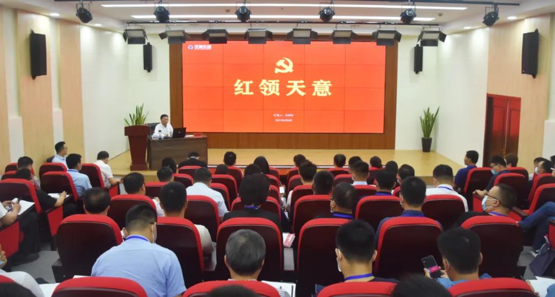 天意機(jī)械黨支部書(shū)記、董事長(zhǎng)劉洪彬受邀做《紅領(lǐng)天意》專題講座
